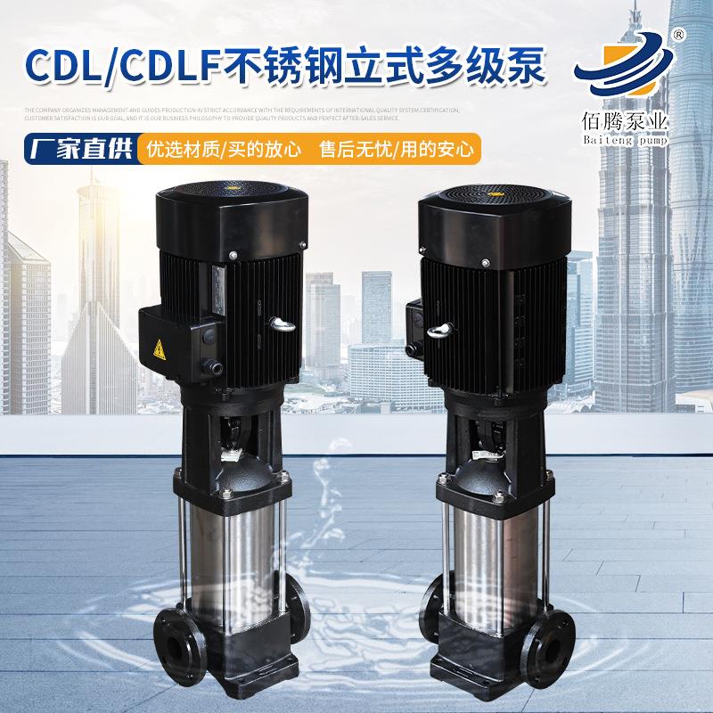 CDL/CDLF立式多级泵锅炉补水水处理设备用泵304不锈钢轻型多级泵