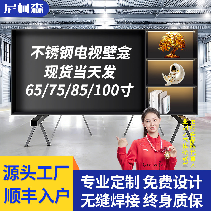 电视壁龛不锈钢嵌入式背景墙定制