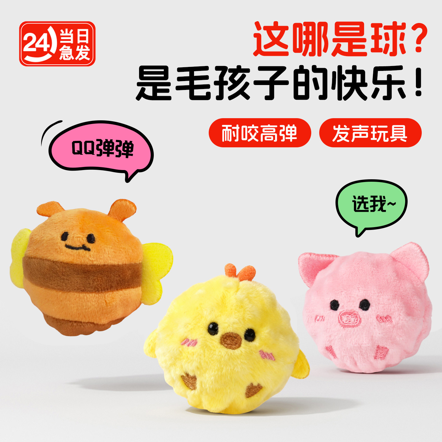 狗狗卡通刺球发声玩具耐咬磨牙洁齿小狗自嗨解闷神器宠物用品