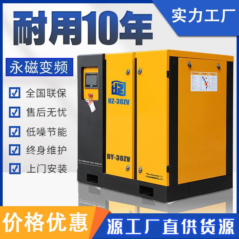 永磁变频螺杆式空压机7.5/15/22/30/37kw空气压缩机工业级气泵