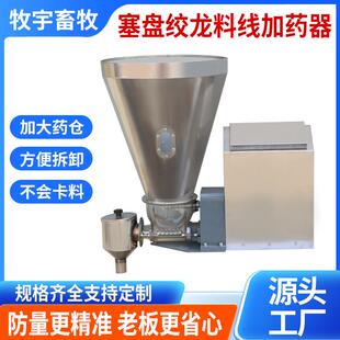 链条是赛盘加药器料塔下料口养殖场养牛场不锈钢自动料线加药器