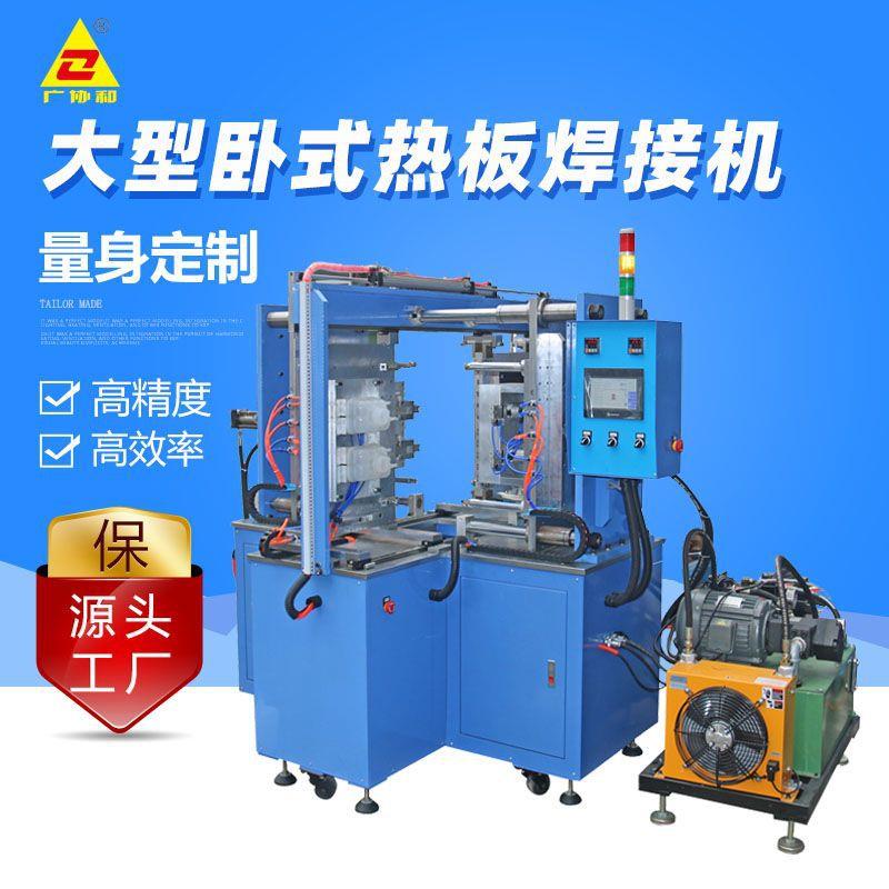 卧式非标洞洞球自动焊接热板焊机汽车水箱配件加厚塑料焊接机厂家