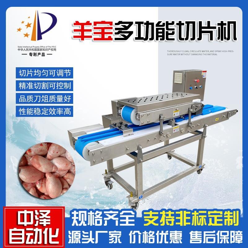 羊宝开片机立式不锈钢羊腰子切薄片设备多功能肉类自动切片机