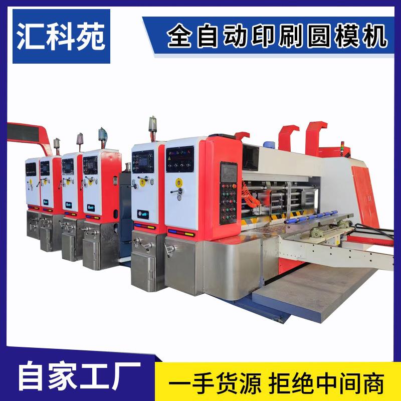 厂家生产淘宝纸箱印刷机全自动生产机器高速全自动双色印刷圆模机
