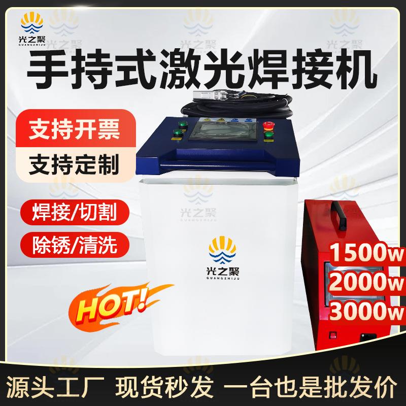 激光焊接机金属薄板管材手持式小型激光焊接机不锈钢工业激光焊机