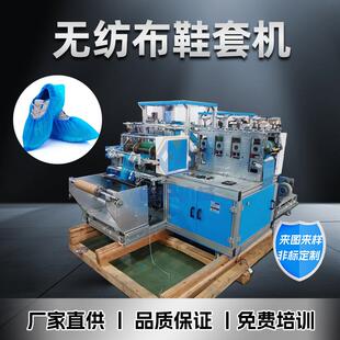 无纺布鞋套机全自动高速生产鞋套机器一次性鞋套设备脚套机器厂家