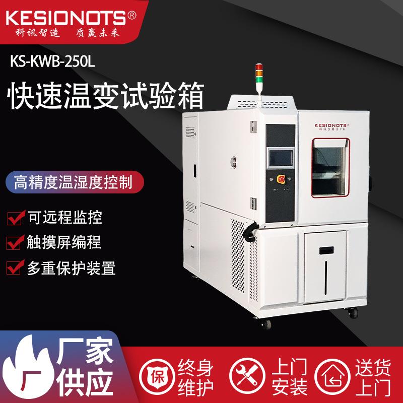 厂家供应恒温恒湿高低温湿热交变实验箱快速温度变线性非线性
