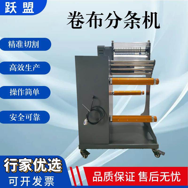 布料分切机皮革分条机无纺布卷切机服装辅料裁剪半自动卷布切条机,纺织面料/辅料/配套,皮革加工设备,淘宝优惠券,粉丝福利购,淘宝优惠卷