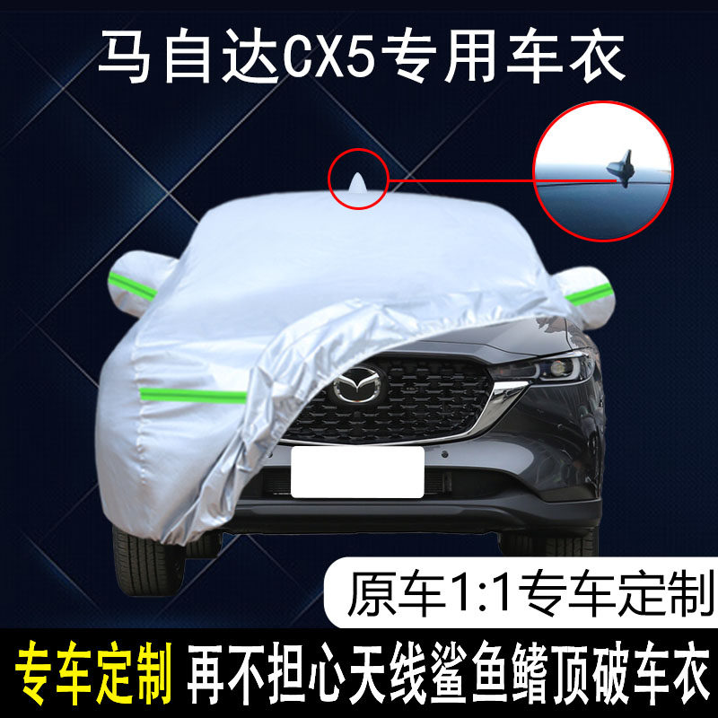 长安马自达CX5专用汽车车衣 防晒防雨雪防尘遮阳隔热盖.布车罩车