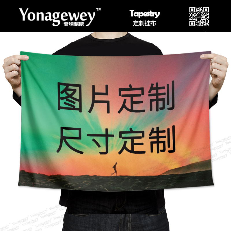 DIY定做定制装饰装修布艺背景墙布旗帜挂毯挂布海报窗帘桌布门帘