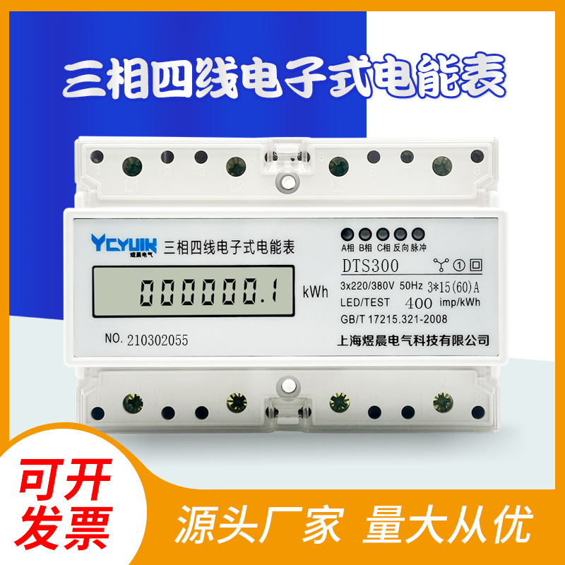 三相四线导轨式多功能表峰谷平智能卡轨式电能表轨道式有功电度表