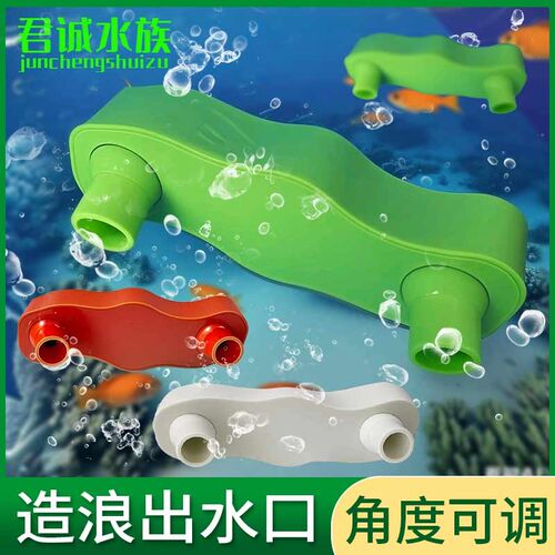鱼缸出水口 改装配件 自动旋转出水口造流水管接口 代替造浪接头