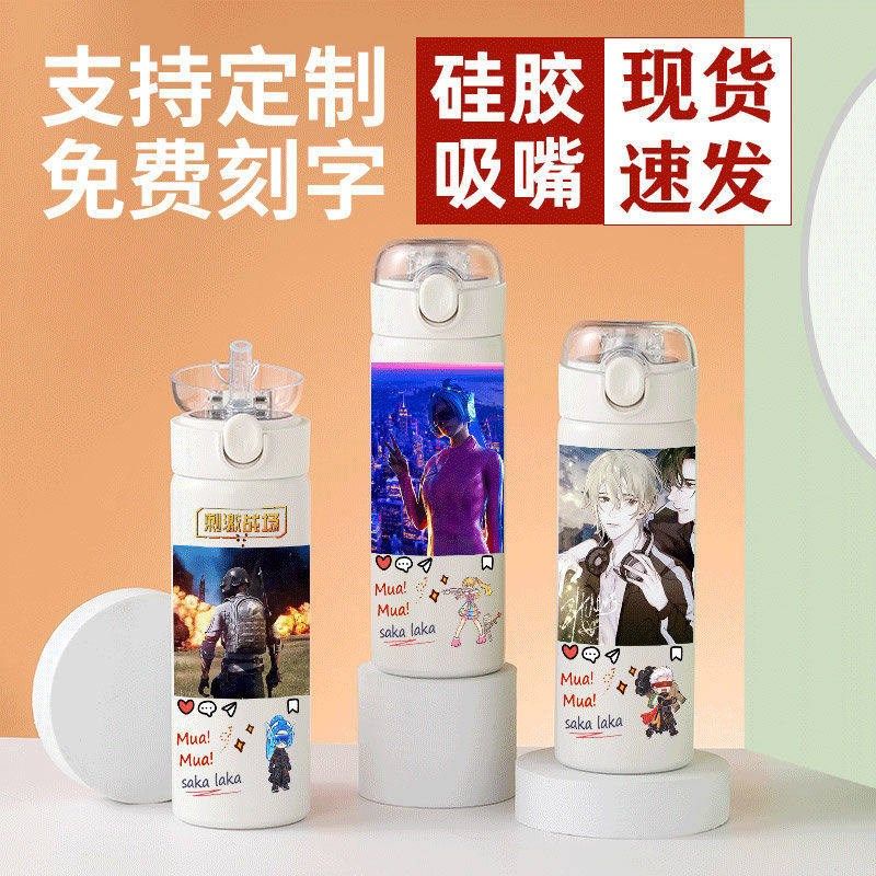 2024龙年和平精英保温杯吃鸡y刺激战场绝地求生AWM男学生儿童吸管