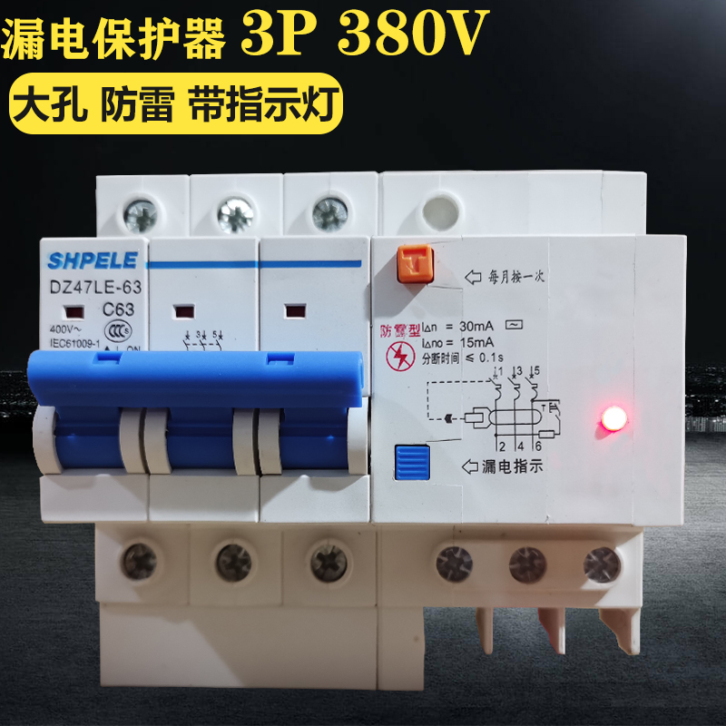 DZ47LE-4P三相四线漏电开关带防雷保护过载短路大孔接线带指示灯
