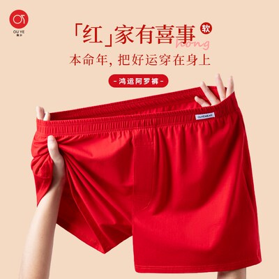 3条装本a命年红阿罗裤男士宽松大码内裤纯棉睡裤情侣新年圣诞礼物