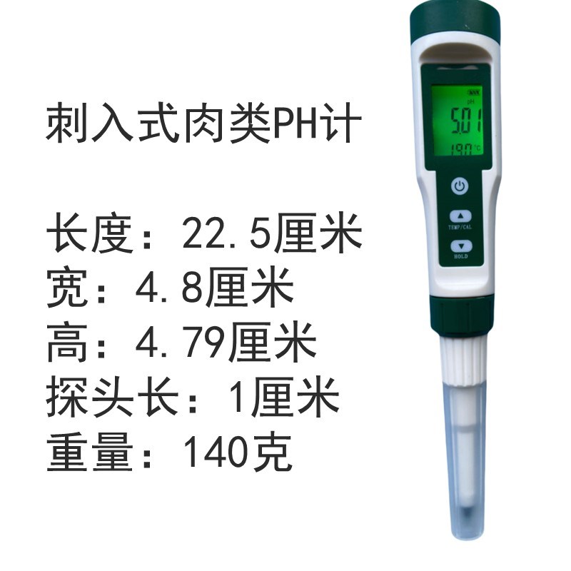 刺入式锥形肉类PH计浸没式带探针测鱼肉虾肉猪肉牛肉肌肉内部PH值