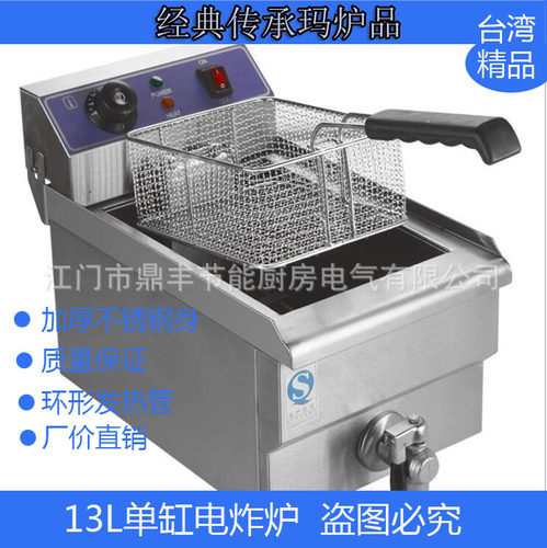 12L,13L台式单缸双缸电炸炉 油炸机 商用不锈钢炸炉Y 台式电炸锅