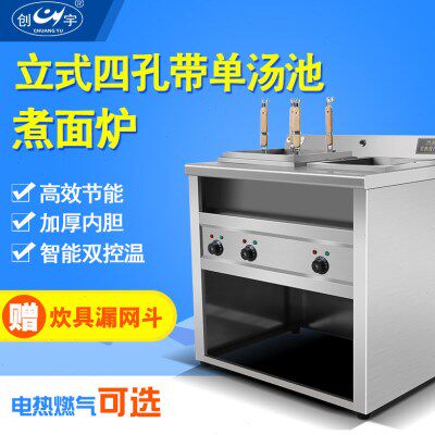 创宇 多功能四孔带汤池电热煮面炉 商用燃气4+1汤面炉子汤粉炉