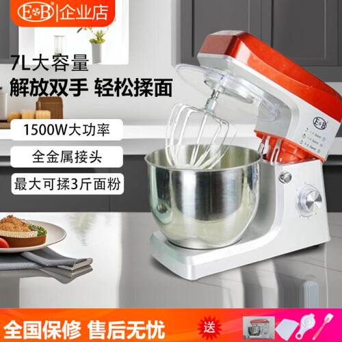 EB/亿贝斯特厨师机家用小型和面机揉面机7L低噪搅拌机110v商用