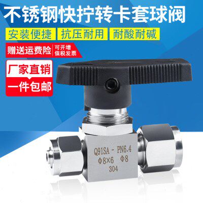 304不锈钢快拧转卡套球阀硬管软管仪表气源分配器Q91SA快速变径阀