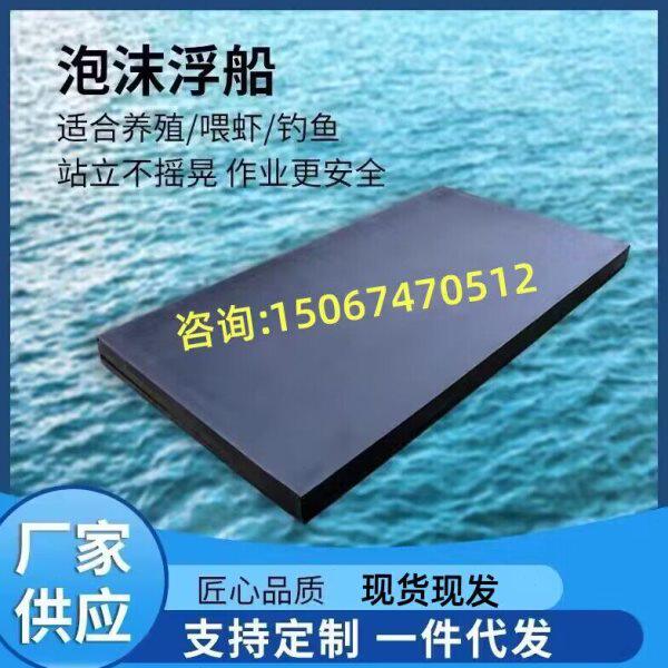 泡沫板船钓鱼鱼塘泡沫船平台船养殖浮台浮板大浮力浮板船水上浮板