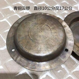 青铜云锣 青铜马锣 青铜铛锣 道士锣 青铜小铛子 青铜锣 开路小锣