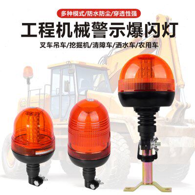 工程机械拖拉机收割机作业专用旋转信号警示爆闪灯12V24V黄色光