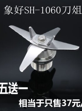 好俎988刀象810商用刀得配件轴 沙冰机B9860-s刀片h 8A霸豆浆98