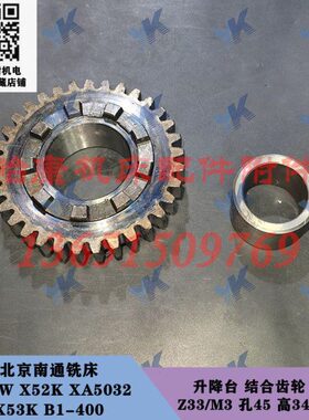 0X套2W3齿轮4061B   -齿轮 北京  X 7Z332A51南通06铣床升降台1