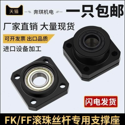 现货滚珠丝杆丝杠支撑座固定侧FK FF 8 10 12 15 20 25 0 含6系轴