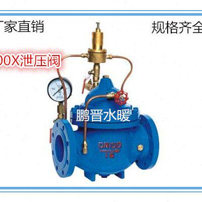 500X水利控制阀 持压/泄压阀 DN40 50 65 80 100 -300规格齐全