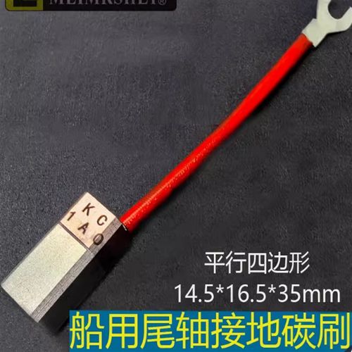 K7A3船用尾轴滑环接地银碳刷14.5*16.5*40*35mm  SKC2A1银石墨电