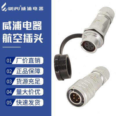 威浦防水航空插头SF12-2二3三4四5五6芯7针9孔公母对接插座连接器