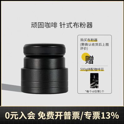 顽固咖啡针式布粉器布粉针意式咖啡可调节旋转打散结块松粉器5358