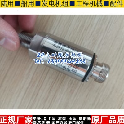 四芯C压力传感器变送器 柴油机SP4发动机机油-020/MPA1Z1船用-