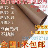 包邮 3不度特氟耐高温胶布 龙铁氟龙胶带宽长1米厚 度0滑光带胶
