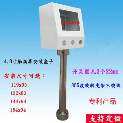 4.3寸触摸屏安装箱威纶控制盒人机界面旋转支架 文本一体机电控箱