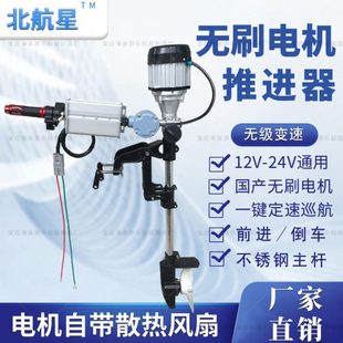 北航星12V24V电动推进器船用无刷电机马达橡皮艇船外机