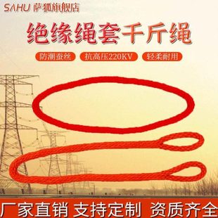 带电作业绝缘绳扣防潮阻燃无极绳套无头绳环形安全绳无头绳千斤绳