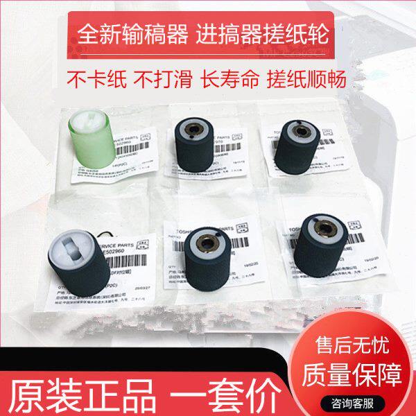 5  E535输稿45进纸轮5 器6原装东芝 25625630搓纸轮630 45 355