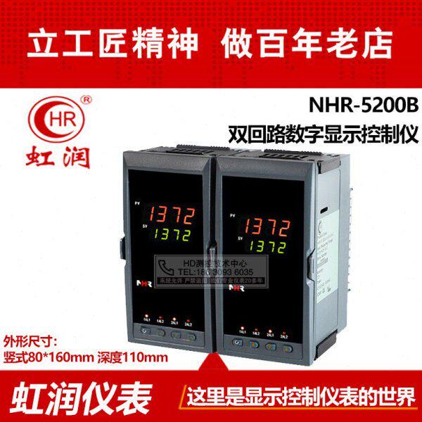 520B-报警回路控制0显示仪表差双太阳能数字仪调节器虹润NHR新温