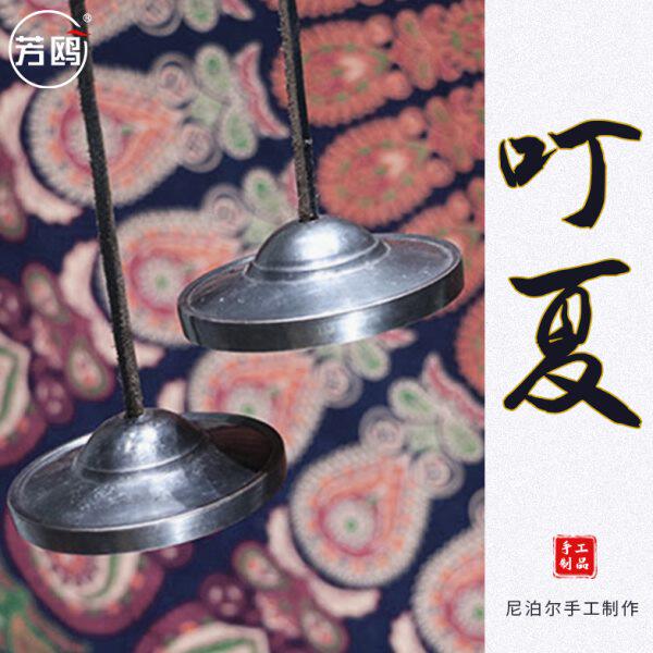 撞铃钹民族密宗铜芳鸥打击乐器手工法铜夏器钟叮尼泊尔碰铃碰青