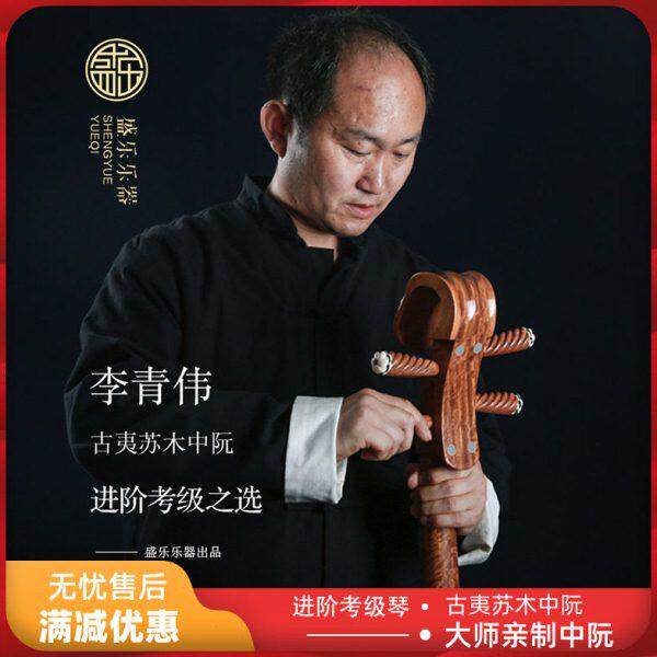 盛乐S8513巴花红木抛初学者阮琴小阮大阮中软乐