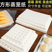 蒸笼纸专用方形蒸锅包子不粘蒸柜垫笼屉长方形屉布蒸箱纸商用馒头