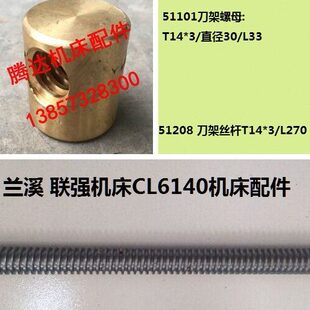 螺母联61CL0115机床兰溪 车床40T0刀架配件18*14强3 丝杆512