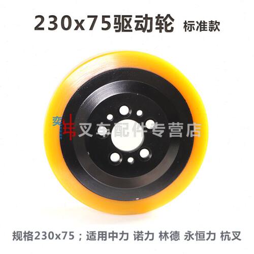 牛轮叉 B-A主动D5地轮5孔023力诺力杭R驱动C20x7林德永恒力中S20