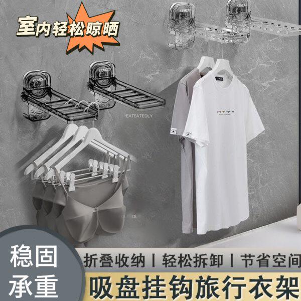 吸盘旅行折叠衣架出差旅行酒店便捷晾衣架吸盘
