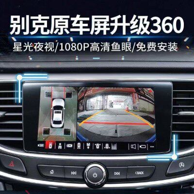 适用别克GL8君越君威昂科旗昂科拉360全景盲区辅助倒车影像记录仪