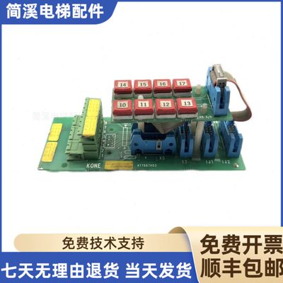 [原装]电梯配件/KONE通力外呼显示板477667H03品质保证 原装