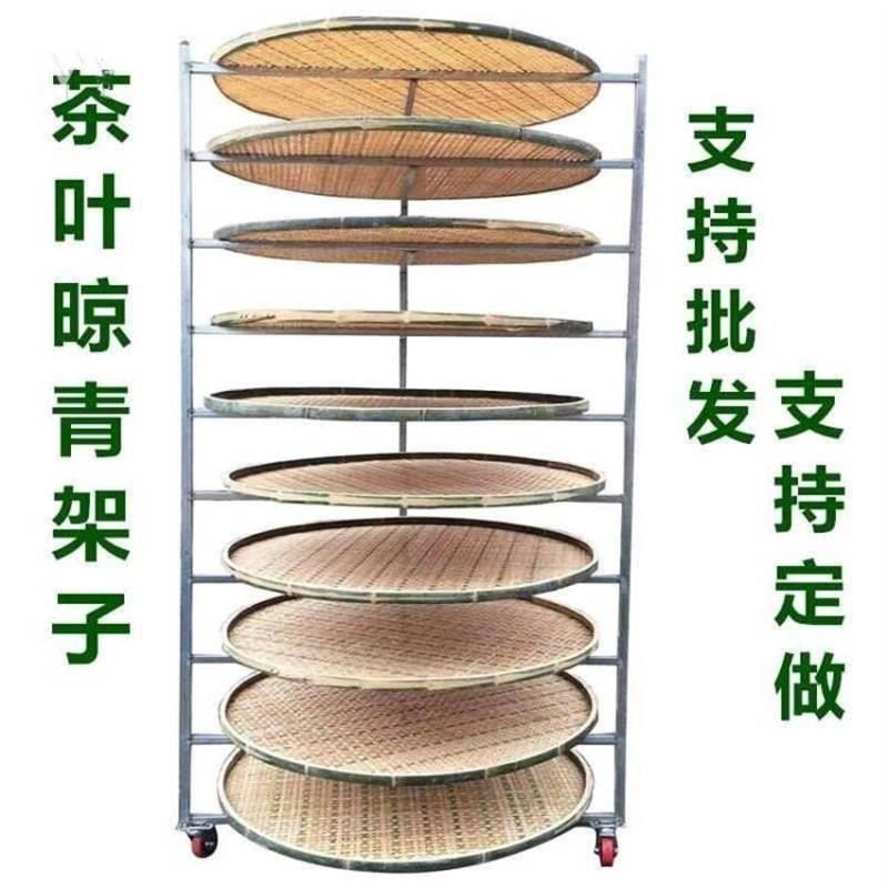 加厚茶叶晾青f架摊青架干 干货晾晒架制茶架簸箕茶叶架有孔无孔网